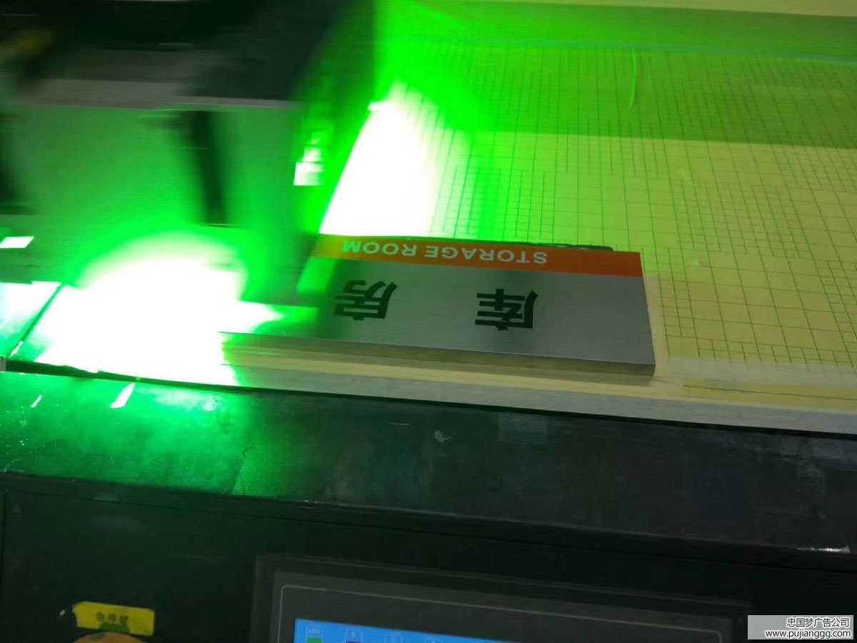 新津不锈钢UV平板喷印广告制作过程