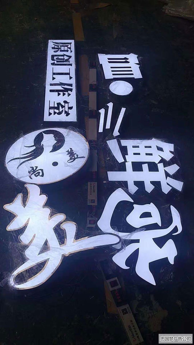 新津精品字