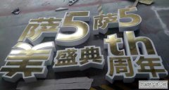 新津广告泡沫字制作厂家